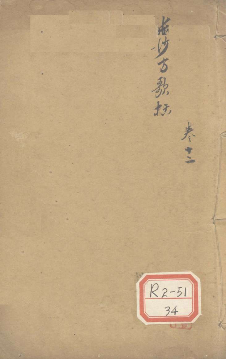 长沙方歌括  卷12